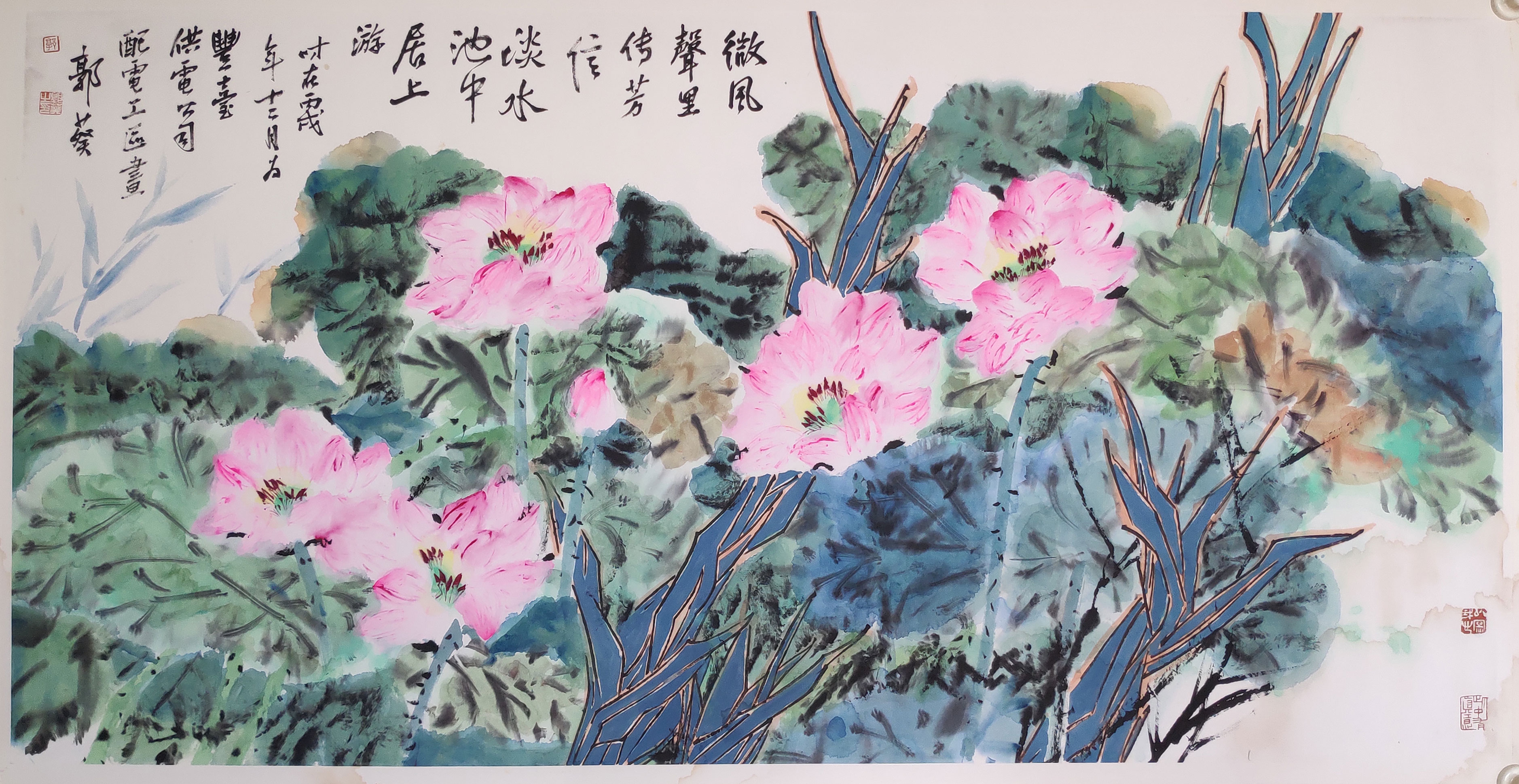 郭葵微风声里传芳信 淡水池中居上游 梅香书屋