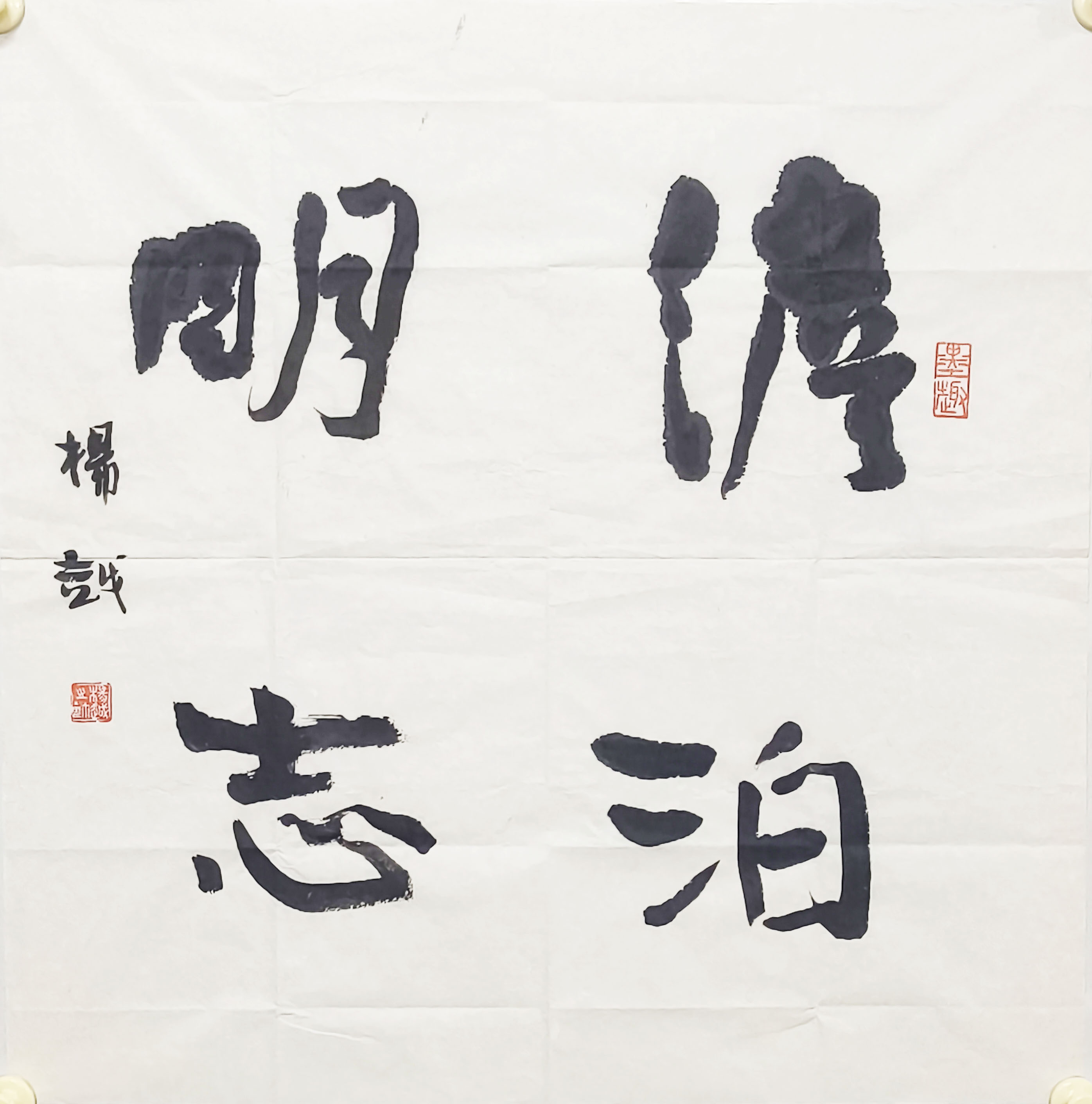 淡泊明志