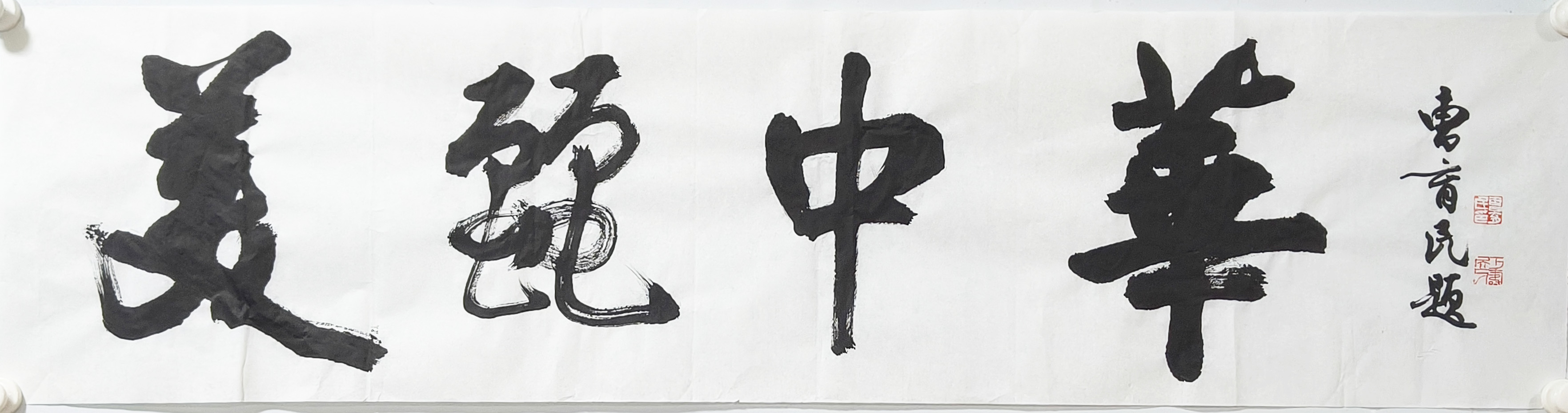 美丽中华