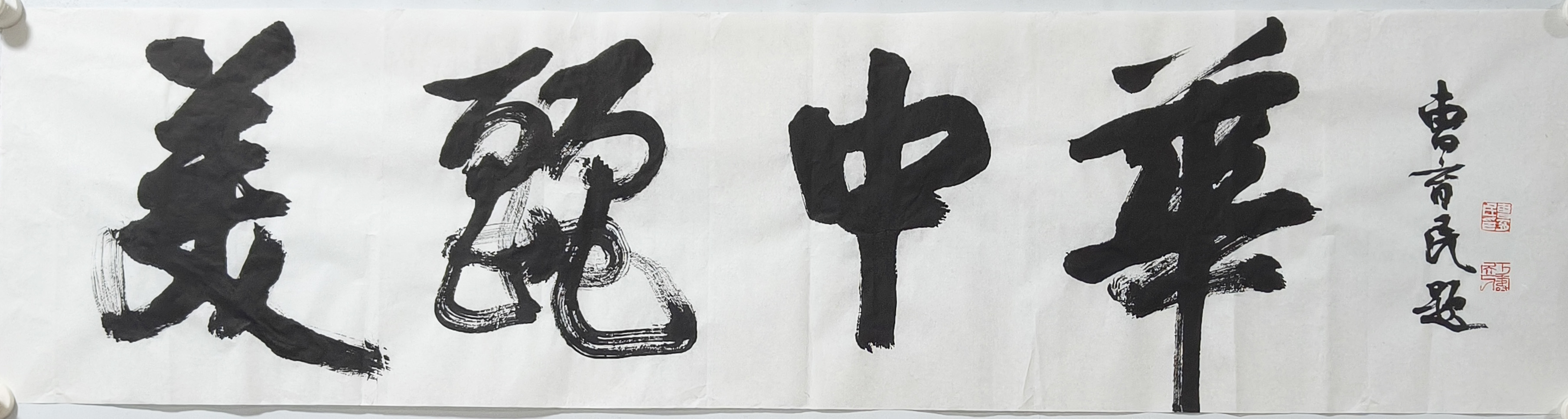 美丽中华